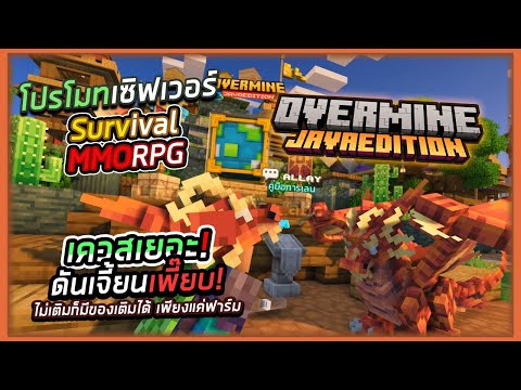 Minecraft:โปรโมทเซิฟเวอร์Ov