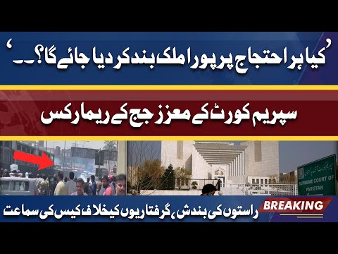 PTI Long March | Supreme Court Ky Fazil Judges Ky Wazih Remarks | Latest News