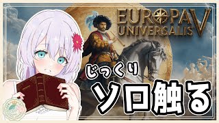 【Europa Universalis V 】Austria Est Imperare Orbi Universo＃4【葉月いのり/女性Vt