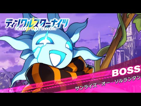 【クルスタ】種族交流会  サンライズ・オー・ソルランタン【超地獄級】何時もの魔族パで攻略！【ティンクルスターナイツ】