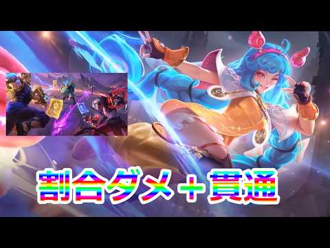 【モバイルレジェンド/Mobile Legends】貫通盛ってヨーヨーぶつければ敵は消滅する