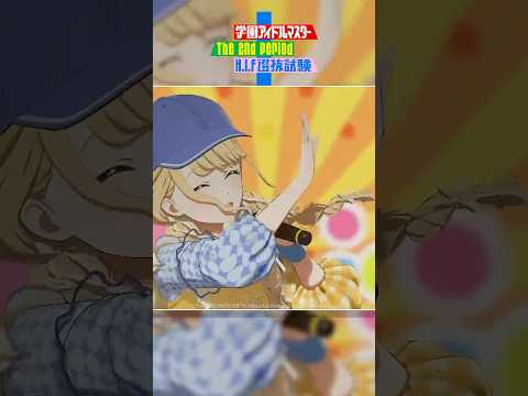 【学マス】世界一可愛い私/藤田ことね|The 2nd Period H.I.F選抜試験【アイドルマスター】