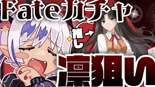 【#雀魂 】Fateコラボガチャ滑り込み！！遠坂凛を絶対にGetします！！【#Vtuber  】