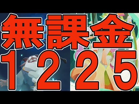 【AFKジャーニー】無課金でAFKステージ『1225』に到達しました。本日SRラミア評価についてのライブがありますので来てね！【毎日AFKJ】