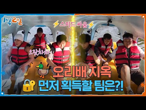 [1박 2일 <strong>시즌4</strong>] | <strong>KBS</strong> 260830 방송