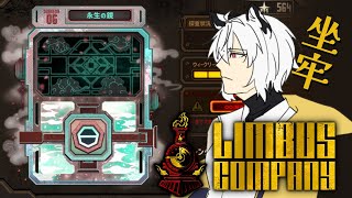 【邊獄巴士｜Limbus Company】賽季末坐牢大會【#757】