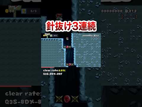 針抜けを3連続で決める絶望コース #shorts