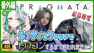 【プラグマタ】番外編③◆トロコンを目指しハッキングを駆使してアンドロイドの少女と月を探索する男【PRAGMATA】
