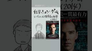 #映画紹介　イミテーション・ゲーム エニグマと天才数学者の秘密（2014）：The Imitation Game　#映画　#ベネディクトカン