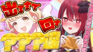 【#学マス 】ことねに全力の愛をぶつけろ！しゅきMAXで奇跡を掴む！※ネタバレあり【#空奏イト / #ミクスト】