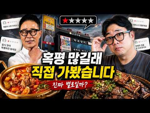 수많은 혹평..임성근 박포갈비 짜글이 한 달 후에 찾아 가봤습니다.