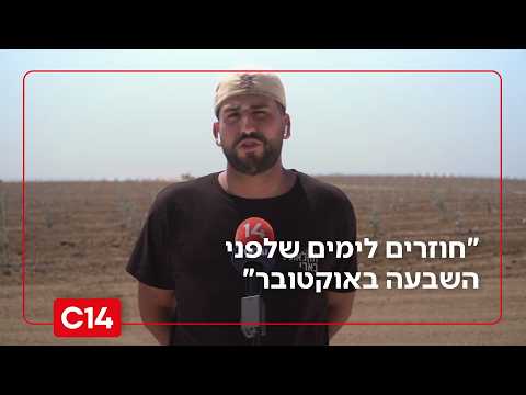 ההסכם עם עזה ייצא לפועל? "עוד פעם נופלים להטעיות האלה - לעשות "שלום" עם ארגון טרור?"
