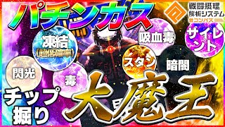 【 #コンパス 】パチンカスのための過酷チップ掘りday3【Vtuber】 #shorts