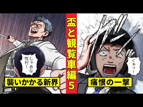 【ニート極道3‐50】牧村と新界の死闘＜盃と観覧車編５＞