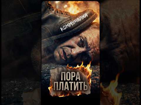 Не заплатишь - останешься без квартиры?