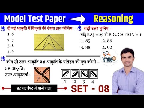 SSC GD | SSC CHSL | Reasoning Model Test Paper 8 | Reasoning Important Question |Sudhir Sir |Study91