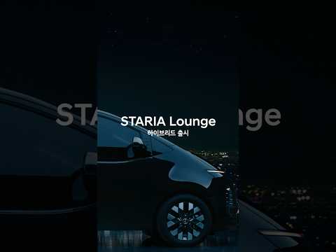 STARIA Lounge | 종합편| 현대자동차