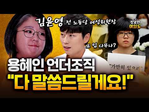 김윤영 "용혜인, 과거 '언더조직' 사건 당시 침묵…사실상 성차별주의자 편에 가담한 것"