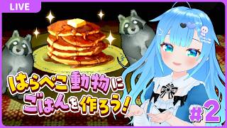 オーブンってなんでも作れるんだね！【Creature Kitchen#2(完)】【VTuber初見実況】