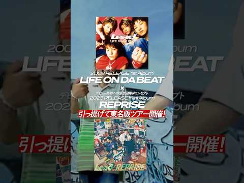 【10/26(日)愛知公演チケット発売中🎫】東名阪ツアー「Lead Upturn 2025 〜LIFE ON DA BEAT〜」#Lead