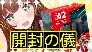 【 Switch 2 】開封の儀！あとSteamのSUMMER SALEをみるのだ！🌞うおおおおお！