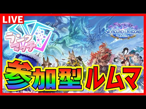 緊急メンテまで雑談か旧作ルムマ→動画撮影【シャドバビヨンド】【蒼空の六竜】