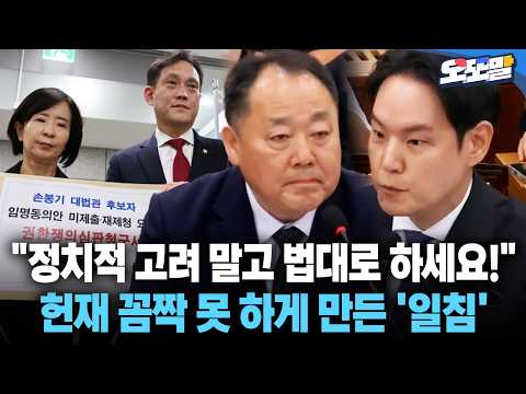 <strong>헌재</strong> 꼼짝 못 하게 만든 '일침'