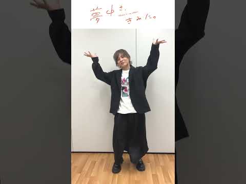 岡本信彦が #むちゅきみダンス 踊ってみた！～Ver１～ #夢中さきみに #岡本信彦