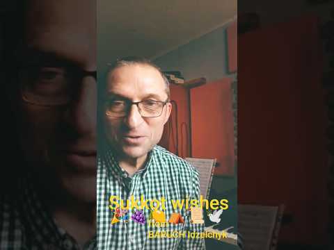 Поздравления от Баруха_ч.2 🎉 #sukkot #moedim #feast #holiday #blessed #gospel #joy #rejoice #shomer.