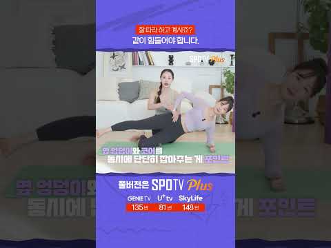 잘 따라 <strong>하고</strong> 계시죠? <strong>같이</strong> 힘들어야 합니다.