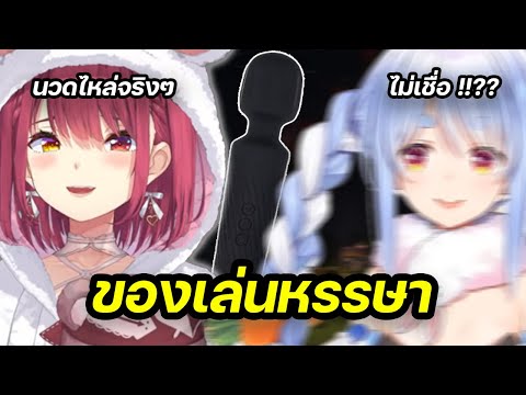 Pekoraเจอของเล่นหรรษาในห้องข