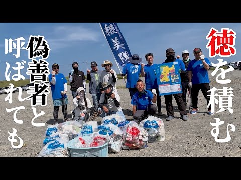 「ゴミを拾う者は運も拾う」第三回釣りモニ閖上漁港クリーンアップ大作戦!開催! 【継美隊】