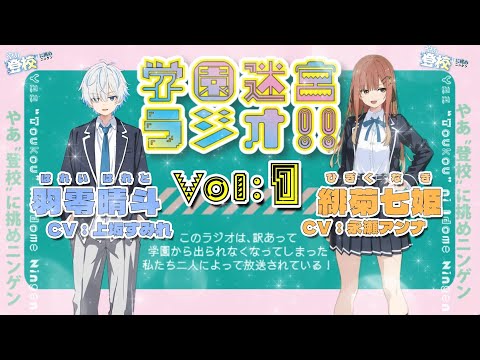 実は最近、とある妄想にハマっています。【学園迷宮ラジオvol.1】