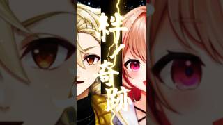 絆ノ奇跡 / MAN WITH A MISSION × milet 歌ってみた【朱音るら / 黄ノ瀬オブリ】 #vtuber  #鬼滅の刃 