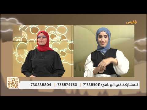 قناة بلقيس الفضائية