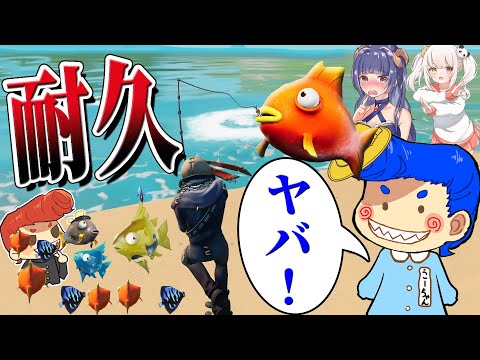 【フォートナイト】プロの大会でもやっている『スラーピー耐久』魚フェアの時ならスーパー余裕説　【なえじ/はてな/こーちゃん/ウララ】