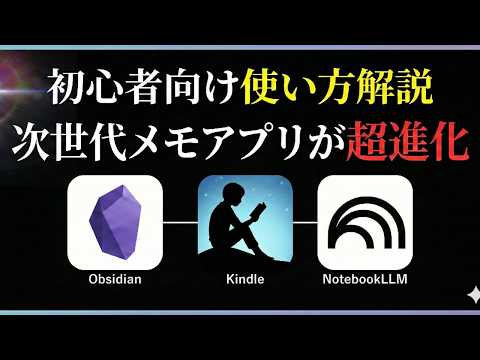 【初心者向け】Obsidianの使い方を解説します!AI副業として稼いでいく方法とは【AI×次世代のジャーナリング】