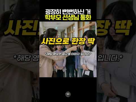 충격적인 유치원 학부모 통화 내용 #빌런 #참교육 #사건사고 #레전드