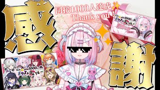 【感謝】3D制作開始...!!いつも応援してくれたみんな本当にありがとっ....!!!【＃初見さん大歓迎/#星乃りむ / #ミクスト/#雑談