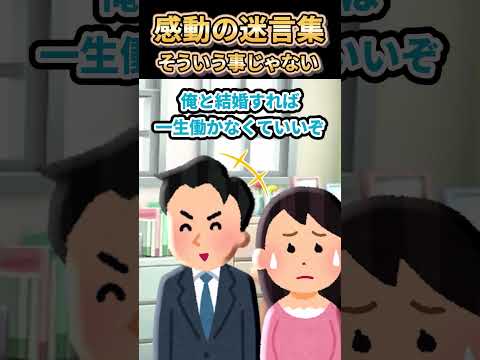 【2ch感動スレ】感動の迷言集〜そういう事じゃない～
