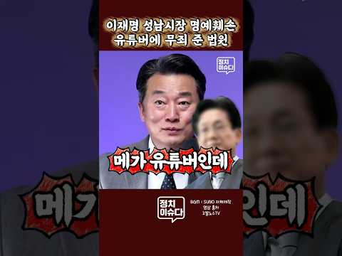 이재명에게만 가혹한 법의 잣대 #이창경판사 #이상호 #<strong>정민철</strong>