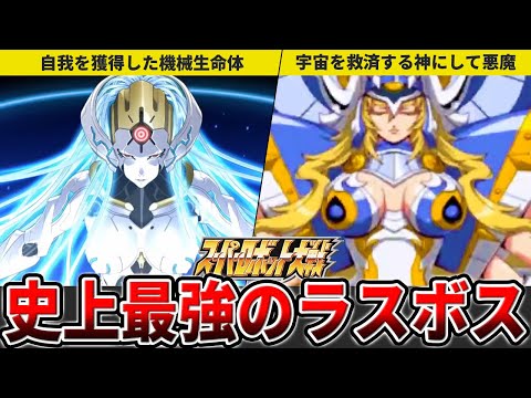 【歴代スパロボ】史上最強のラスボスランキングTOP5