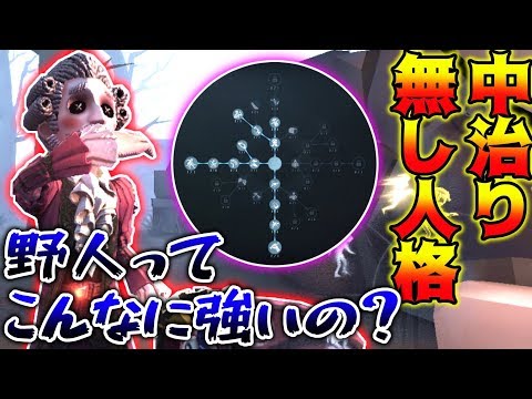 【第五人格】まさかの中治りなし！？野人って意外に強いのにあまり使われてないよなー...【identity V】【アイデンティティ V】