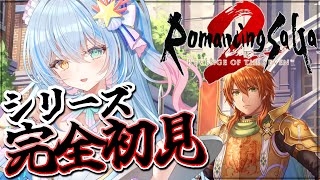 #5【ロマンシング サガ2 リベンジオブザセブン】シリーズ完全初見💙先帝の無念を晴らす為に。【蒼唯みなと/るみぷろ】 #ロマサガ2  #新人