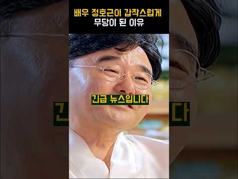 배우 정호근이 갑작스럽게 무당이 된 이유