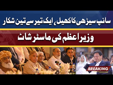 Ek Teer Sy 3 Shikaar | Masterstroke By PM Imran Khan | Complete Inside News