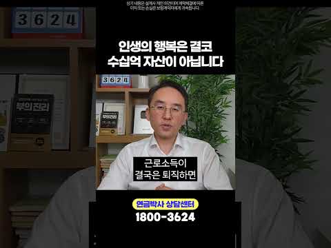 인생의 행복은 결코 수십억 자산이 아닙니다