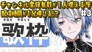 【#歌枠 】初見さん歓迎！登録者が増える度配信時間が1分伸びる耐久！？！？ #shorts #vtuber