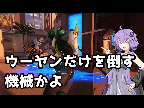 【ボイスロイド】【OverWatch2】ウーヤンだけを倒す機械かよ【オーバーウォッチ2】