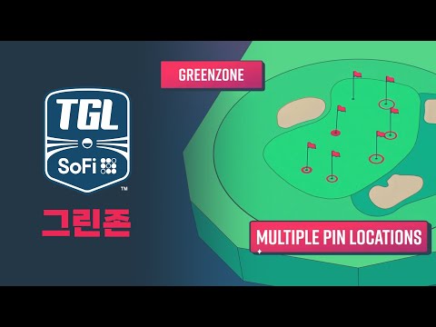 [TGL] 360도로 회전하는 그린과 모래로 채워진 벙커가 있는 그린존